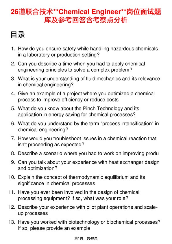 39道联合技术**Chemical Engineer**岗位面试题库及参考回答含考察点分析