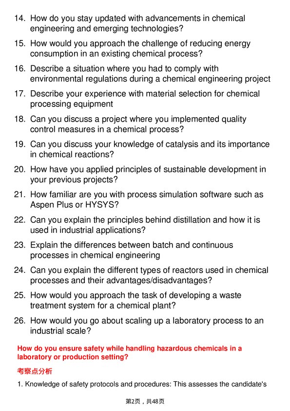 39道联合技术**Chemical Engineer**岗位面试题库及参考回答含考察点分析