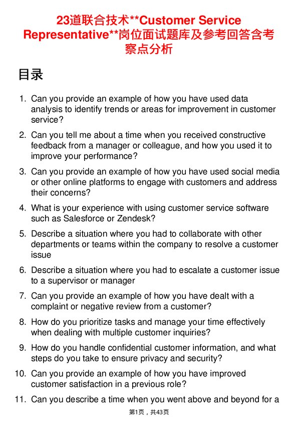 39道联合技术**Customer Service Representative**岗位面试题库及参考回答含考察点分析