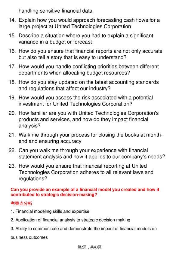 39道联合技术**Finance Analyst**岗位面试题库及参考回答含考察点分析