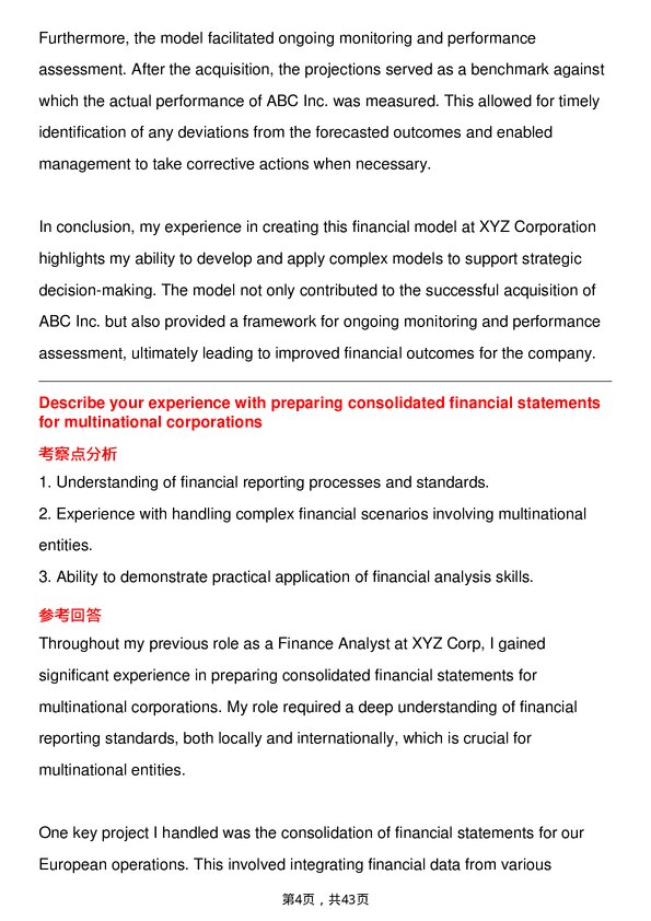 39道联合技术**Finance Analyst**岗位面试题库及参考回答含考察点分析