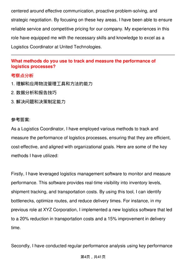 39道联合技术**Logistics Coordinator**岗位面试题库及参考回答含考察点分析