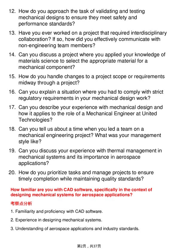 39道联合技术**Mechanical Engineer**岗位面试题库及参考回答含考察点分析