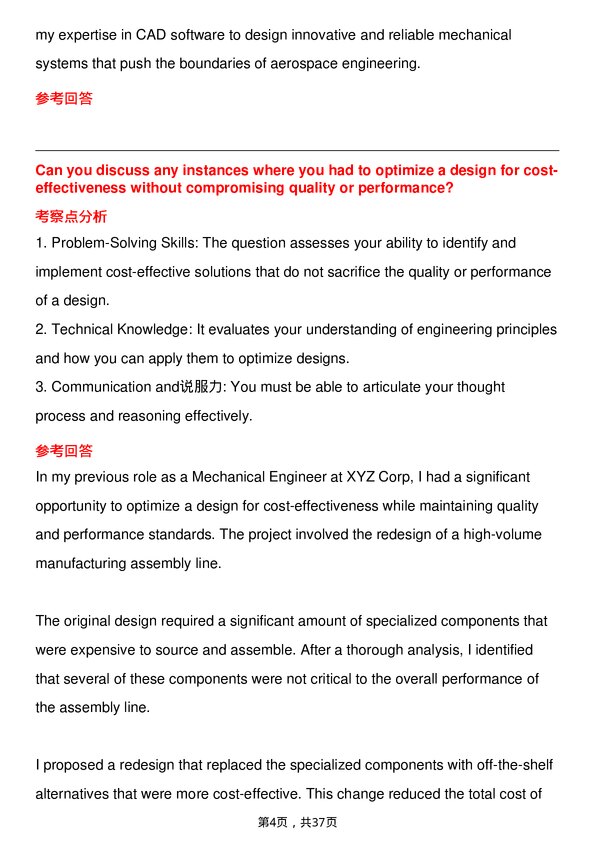 39道联合技术**Mechanical Engineer**岗位面试题库及参考回答含考察点分析