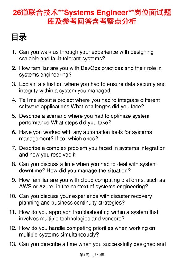 39道联合技术**Systems Engineer**岗位面试题库及参考回答含考察点分析