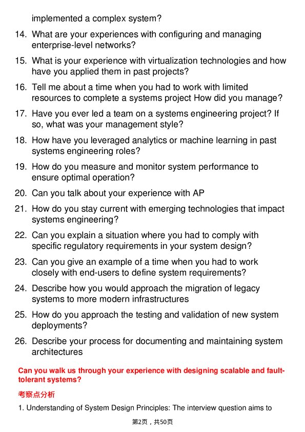 39道联合技术**Systems Engineer**岗位面试题库及参考回答含考察点分析