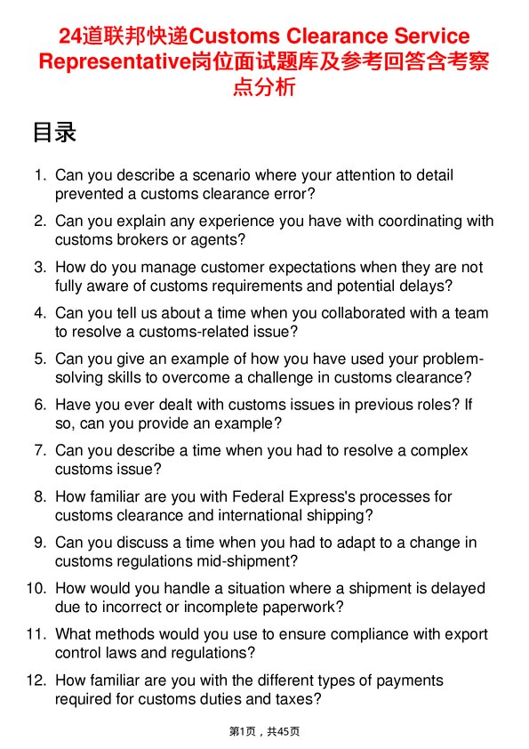 39道联邦快递Customs Clearance Service Representative岗位面试题库及参考回答含考察点分析