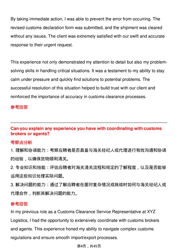 39道联邦快递Customs Clearance Service Representative岗位面试题库及参考回答含考察点分析