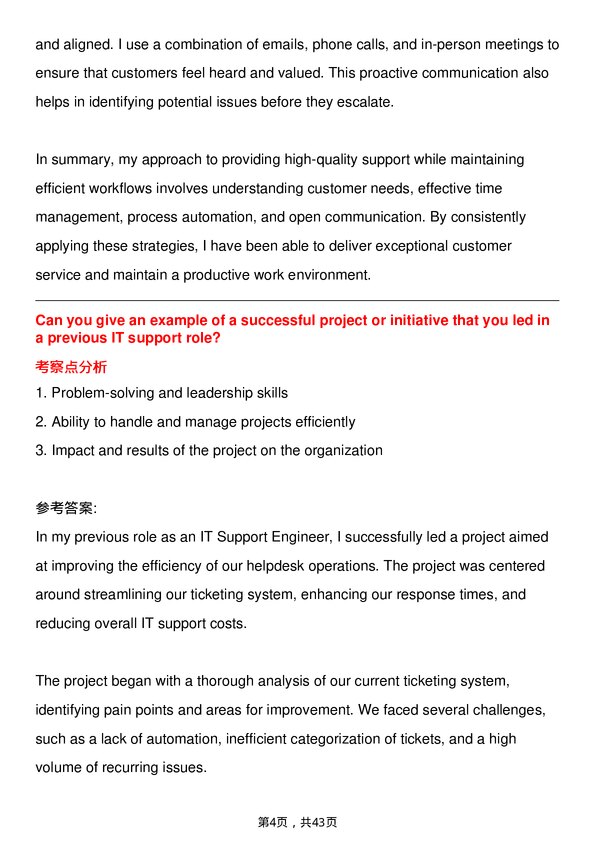 39道联邦快递IT Support Engineer岗位面试题库及参考回答含考察点分析