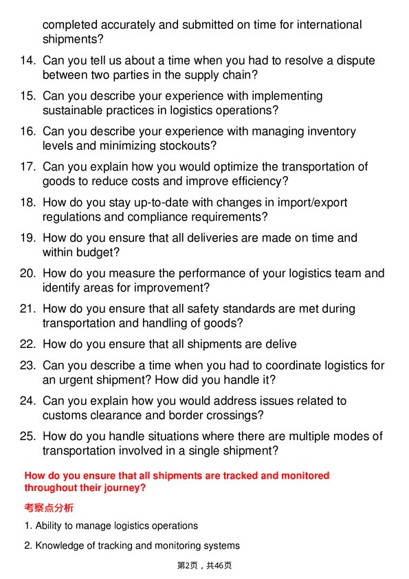 39道联邦快递Logistics Coordinator岗位面试题库及参考回答含考察点分析