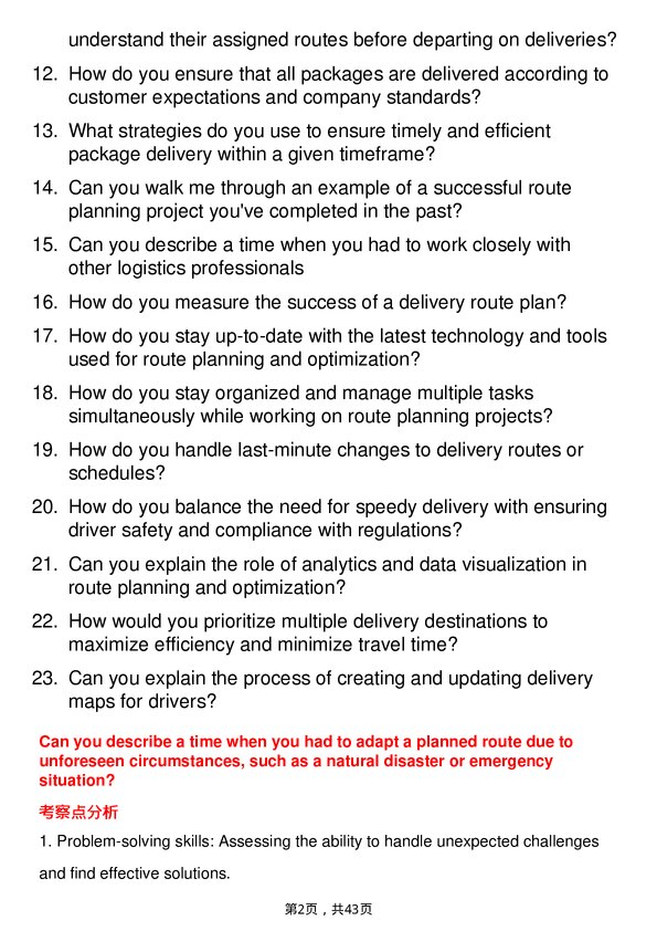 39道联邦快递Route Planner岗位面试题库及参考回答含考察点分析