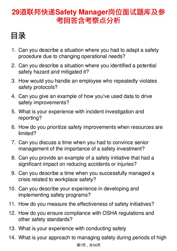 39道联邦快递Safety Manager岗位面试题库及参考回答含考察点分析