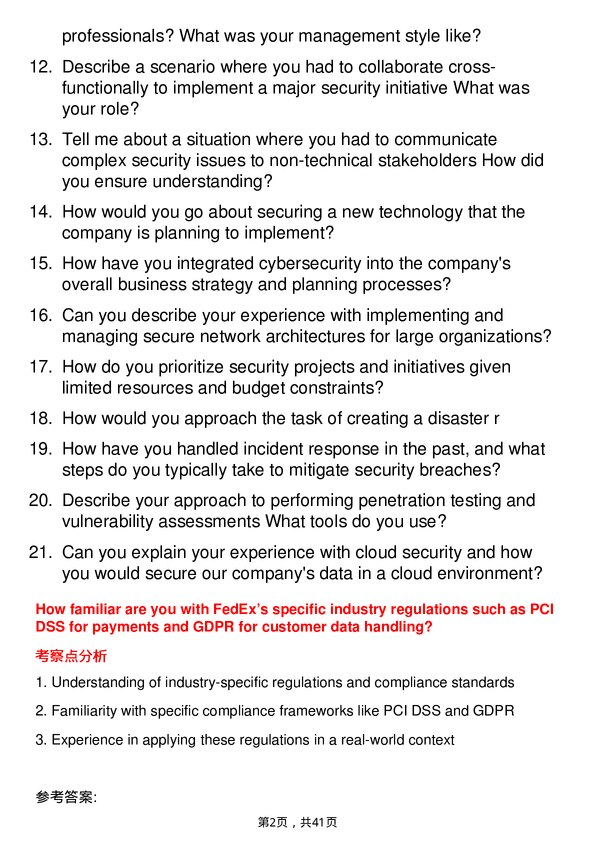 39道联邦快递Senior Information Security Analyst岗位面试题库及参考回答含考察点分析