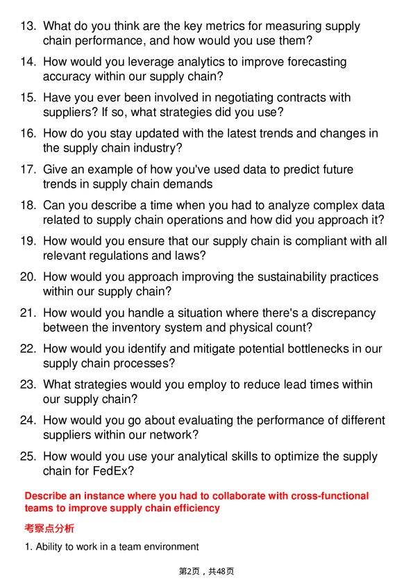 39道联邦快递Supply Chain Analyst岗位面试题库及参考回答含考察点分析