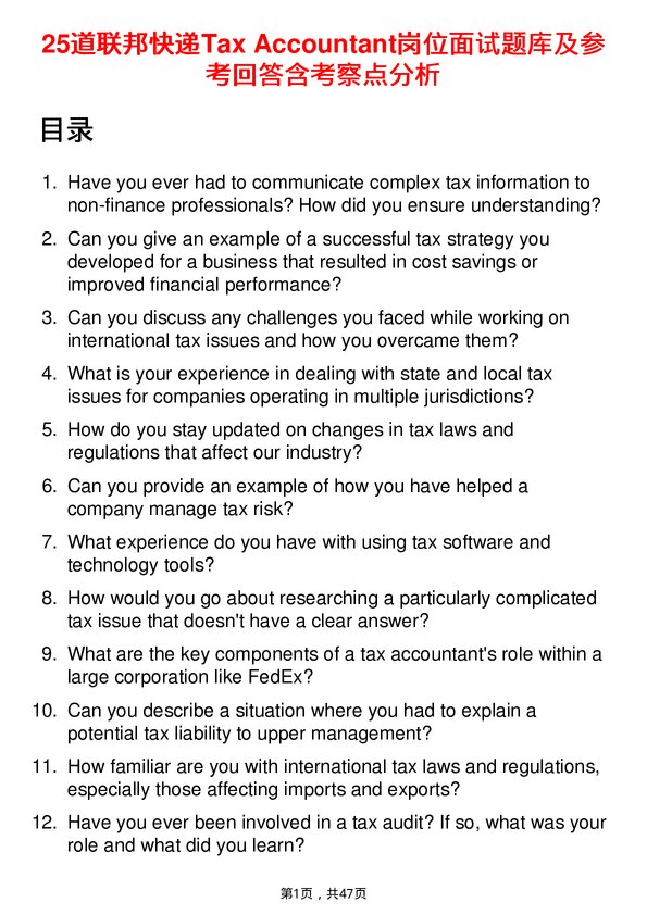 39道联邦快递Tax Accountant岗位面试题库及参考回答含考察点分析