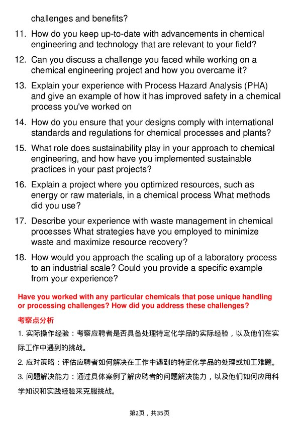 39道英国石油Chemical Engineer岗位面试题库及参考回答含考察点分析