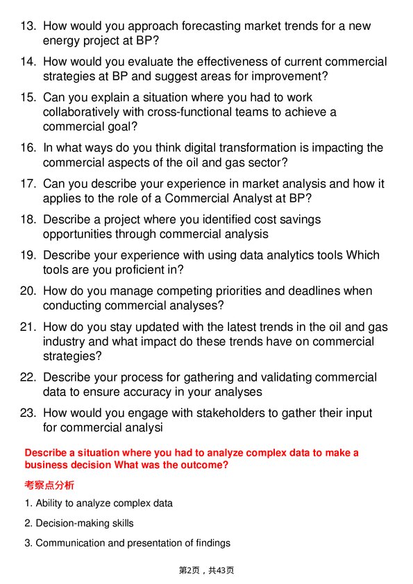 39道英国石油Commercial Analyst岗位面试题库及参考回答含考察点分析