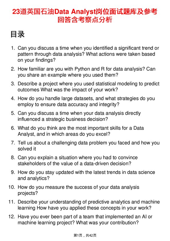 39道英国石油Data Analyst岗位面试题库及参考回答含考察点分析