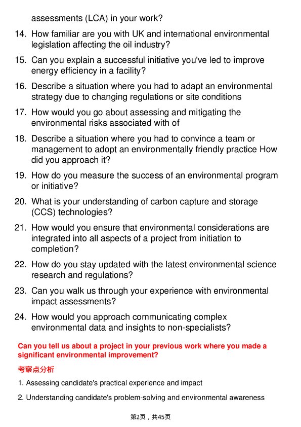 39道英国石油Environmental Scientist岗位面试题库及参考回答含考察点分析