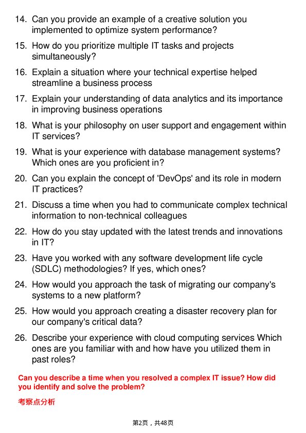 39道英国石油IT Specialist岗位面试题库及参考回答含考察点分析