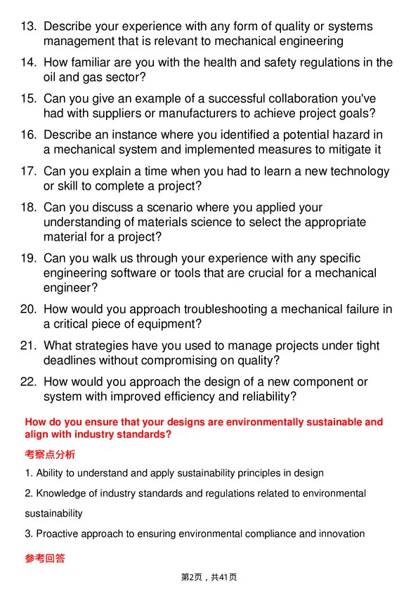 39道英国石油Mechanical Engineer岗位面试题库及参考回答含考察点分析