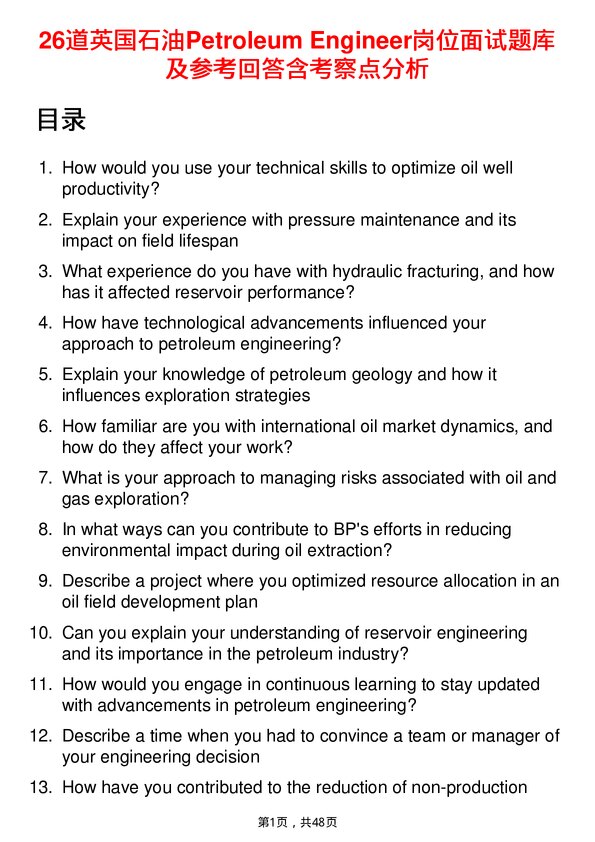 39道英国石油Petroleum Engineer岗位面试题库及参考回答含考察点分析