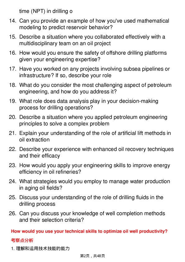 39道英国石油Petroleum Engineer岗位面试题库及参考回答含考察点分析