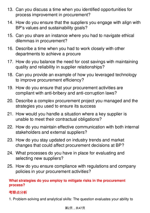 39道英国石油Procurement Specialist岗位面试题库及参考回答含考察点分析