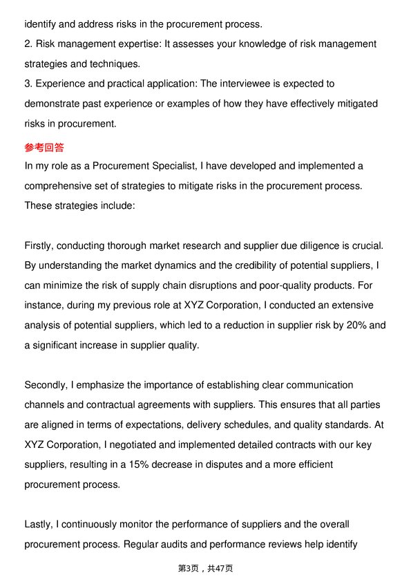 39道英国石油Procurement Specialist岗位面试题库及参考回答含考察点分析