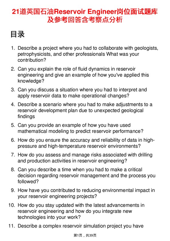 39道英国石油Reservoir Engineer岗位面试题库及参考回答含考察点分析
