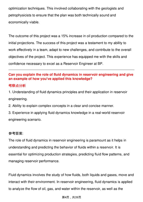 39道英国石油Reservoir Engineer岗位面试题库及参考回答含考察点分析