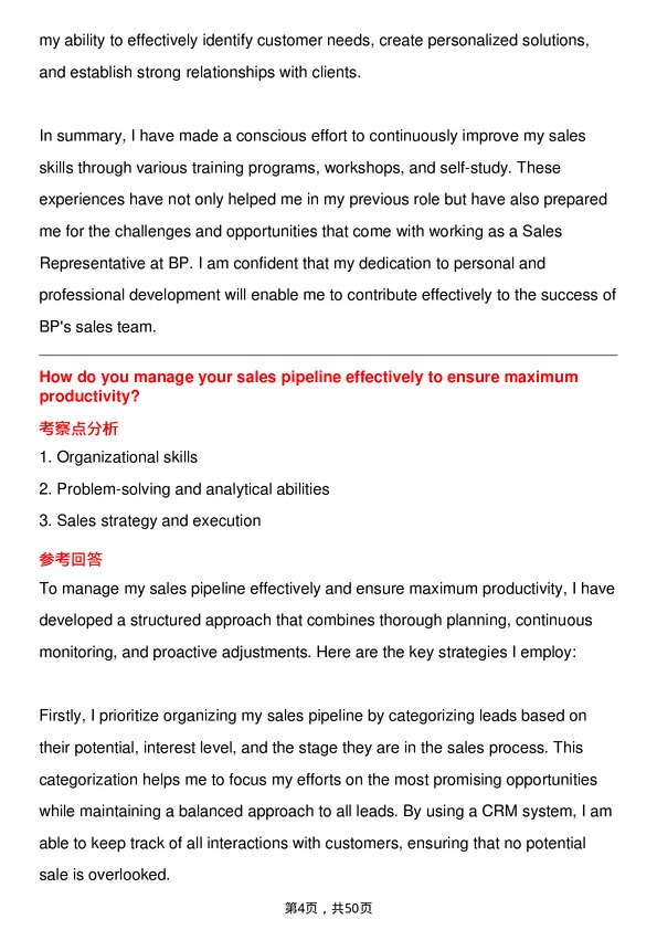 39道英国石油Sales Representative岗位面试题库及参考回答含考察点分析