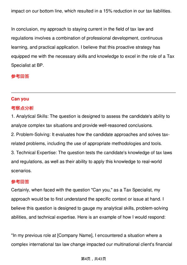 39道英国石油Tax Specialist岗位面试题库及参考回答含考察点分析