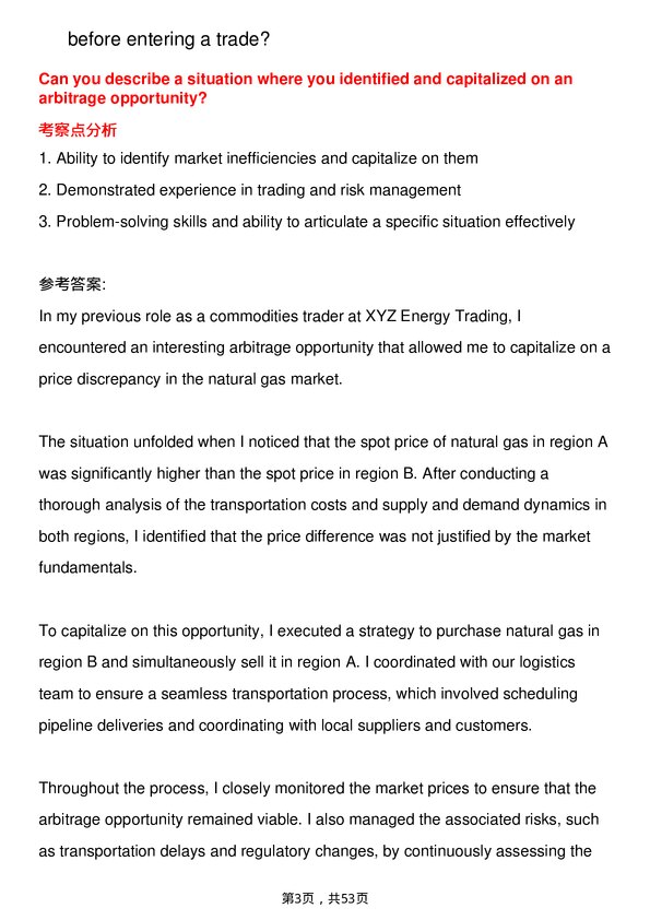 39道英国石油Trader岗位面试题库及参考回答含考察点分析