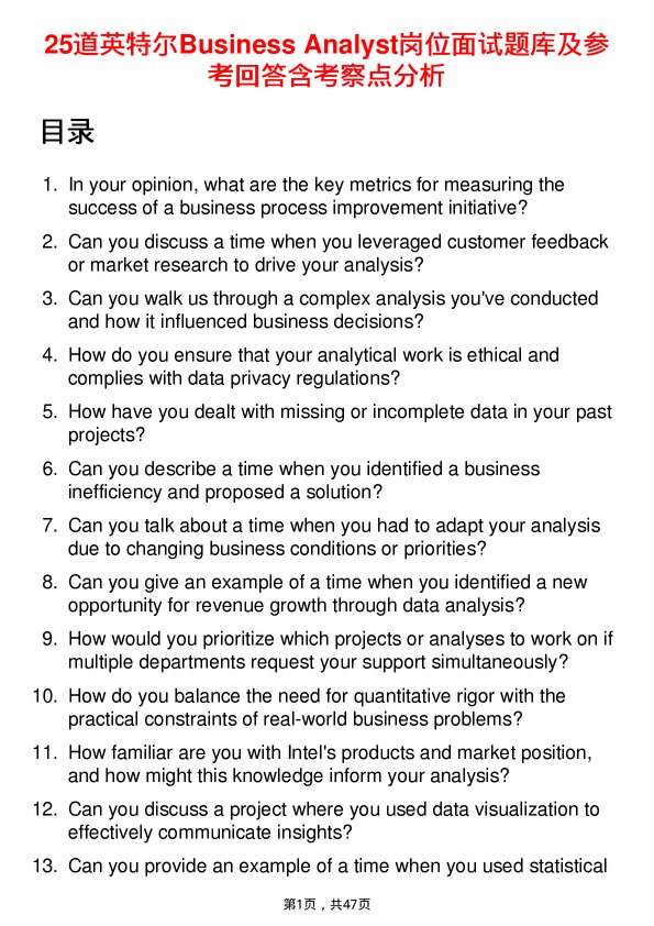 39道英特尔Business Analyst岗位面试题库及参考回答含考察点分析