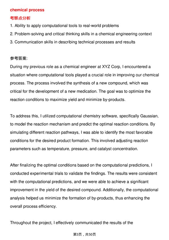 39道英特尔Chemical Engineer岗位面试题库及参考回答含考察点分析