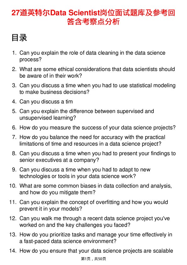 39道英特尔Data Scientist岗位面试题库及参考回答含考察点分析