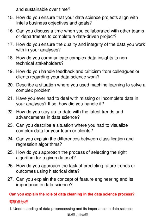 39道英特尔Data Scientist岗位面试题库及参考回答含考察点分析