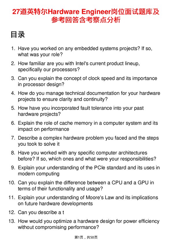 39道英特尔Hardware Engineer岗位面试题库及参考回答含考察点分析