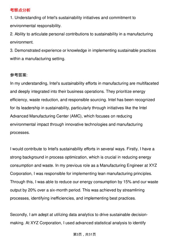 39道英特尔Manufacturing Engineer岗位面试题库及参考回答含考察点分析