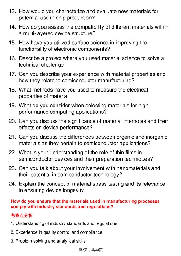 39道英特尔Materials Scientist岗位面试题库及参考回答含考察点分析