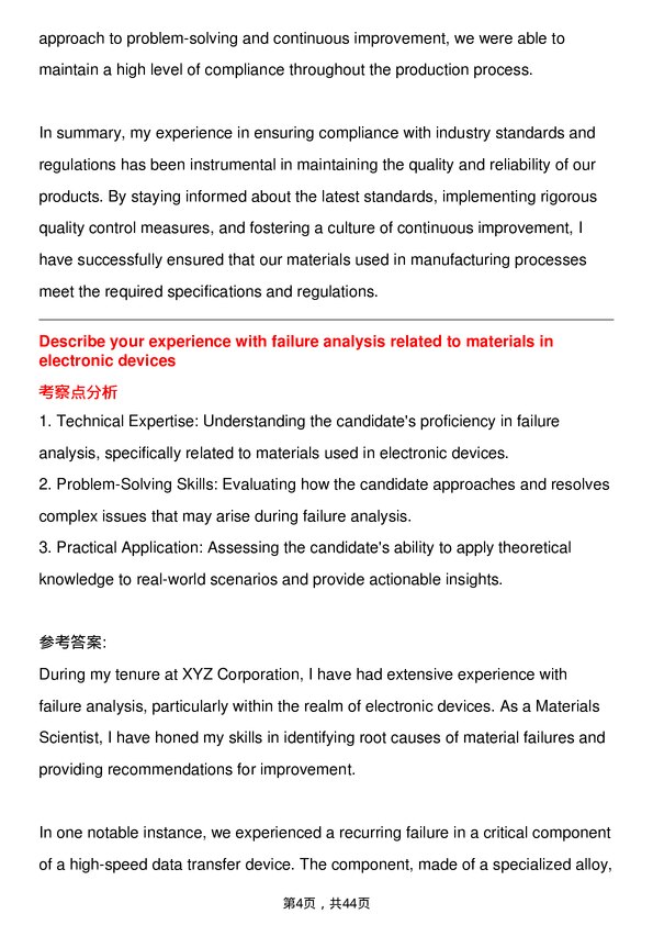 39道英特尔Materials Scientist岗位面试题库及参考回答含考察点分析