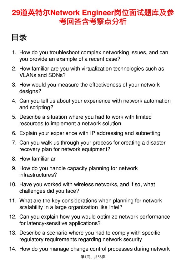 39道英特尔Network Engineer岗位面试题库及参考回答含考察点分析