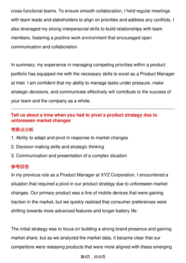 39道英特尔Product Manager岗位面试题库及参考回答含考察点分析