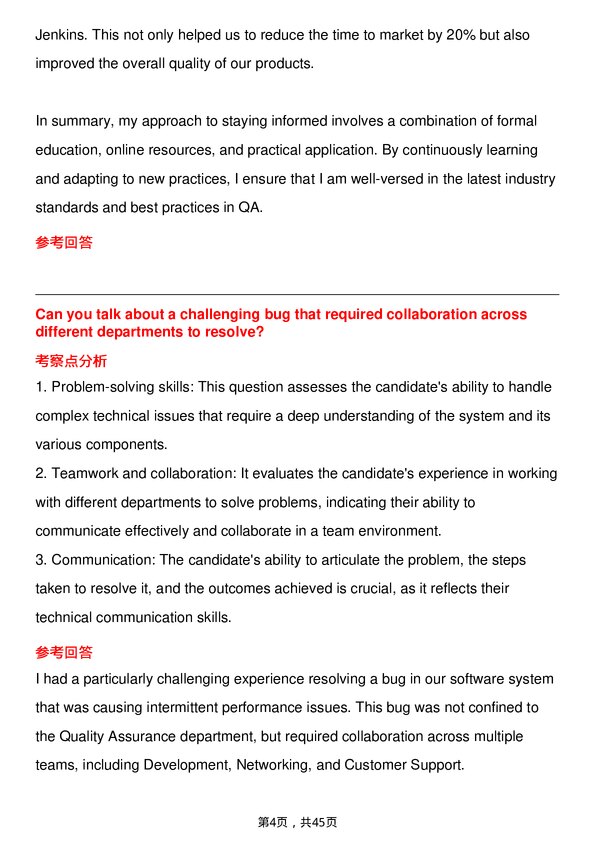 39道英特尔Quality Assurance Engineer岗位面试题库及参考回答含考察点分析