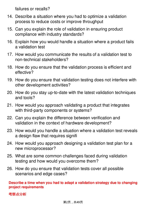 39道英特尔Validation Engineer岗位面试题库及参考回答含考察点分析