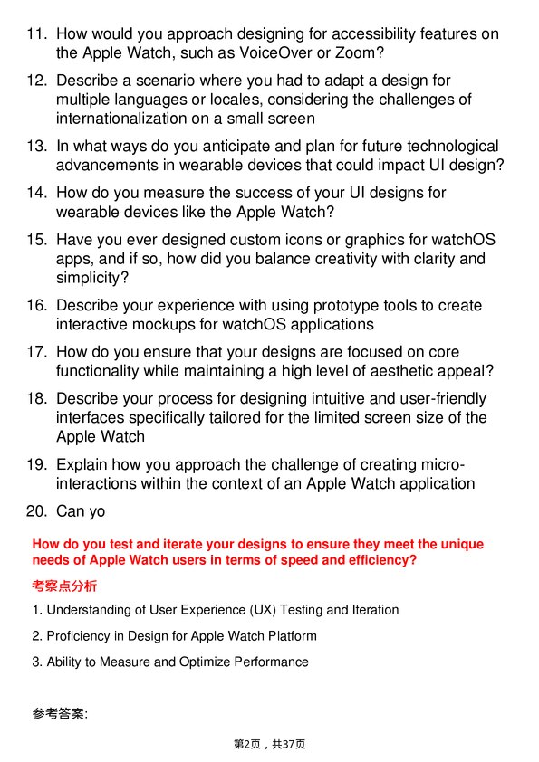 39道苹果Apple Watch UI Designer岗位面试题库及参考回答含考察点分析