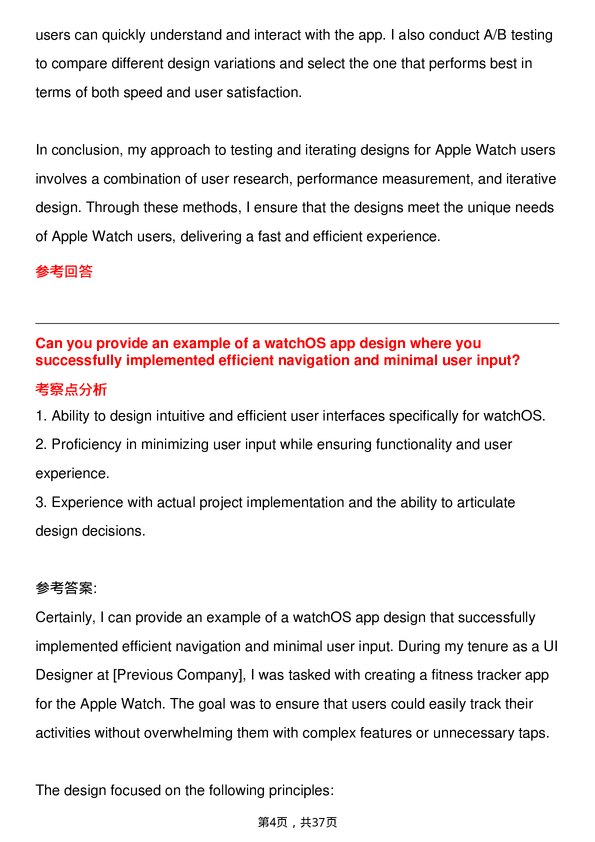 39道苹果Apple Watch UI Designer岗位面试题库及参考回答含考察点分析