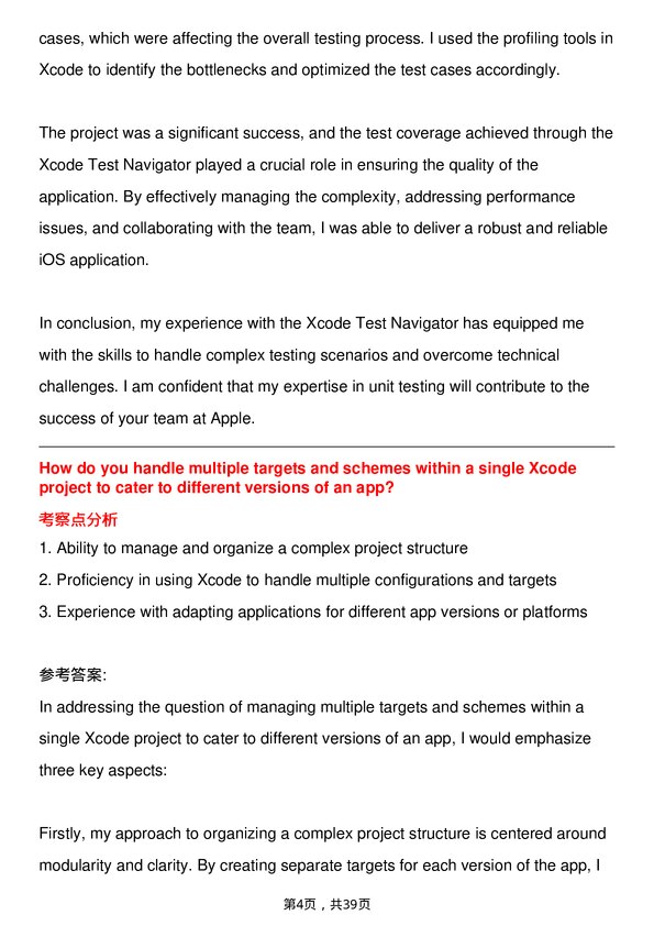 39道苹果Xcode Developer岗位面试题库及参考回答含考察点分析
