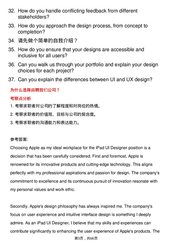 39道苹果iPad UI Designer岗位面试题库及参考回答含考察点分析